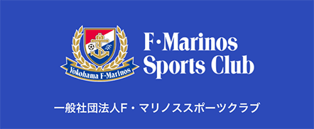 一般社団法人Ｆ・マリノススポーツクラブ