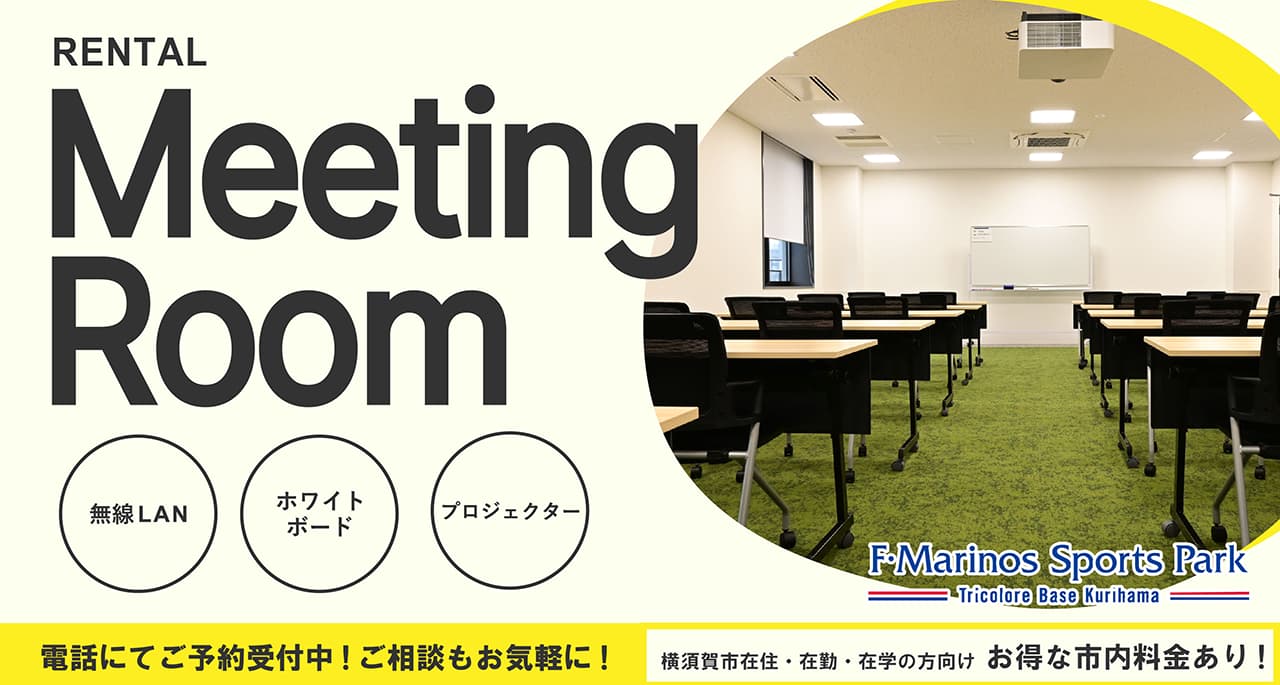 会議室レンタル 電話にてご予約受付中!【設備、料金について詳細を見る】